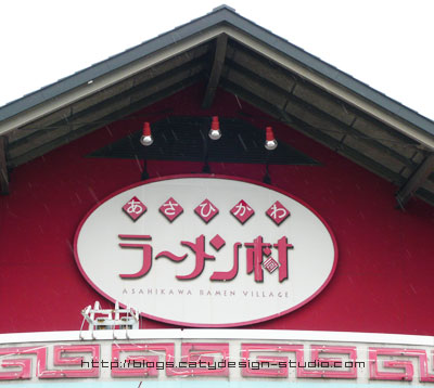 RAsahikawa Ramen Village
