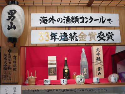 Otokoyama Sake Brewery Museum