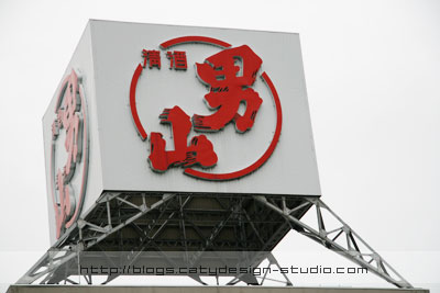 Otokoyama Sake Brewery Museum
