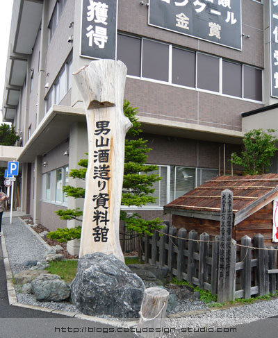 Otokoyama Sake Brewery Museum