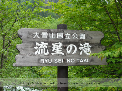 Ryusei-no-taki Falls